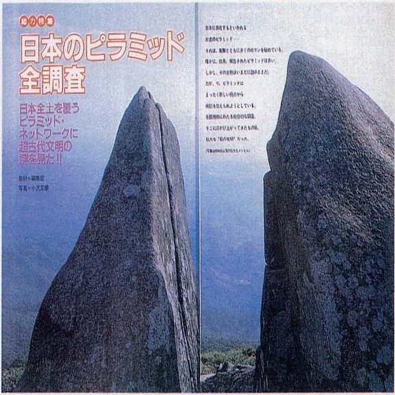 公開記事 日本のピラミッドと稀代のサイキックたちで一大ブーム発生 ムー クロニクル ムーplus