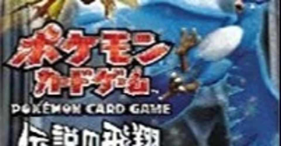 Adv Pcg 3 7 伝説の飛翔オフ ジュカインd 寒天 奏天 Note