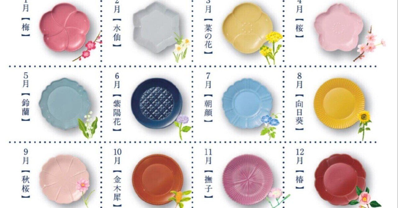 金麦花やか皿が届いた｜まままま