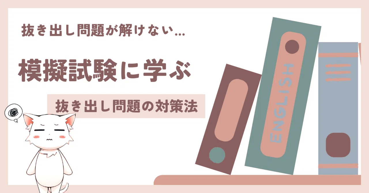 中学入試国語】第3回五ツ木・駸々堂模試に学ぶ！抜き出し問題への 