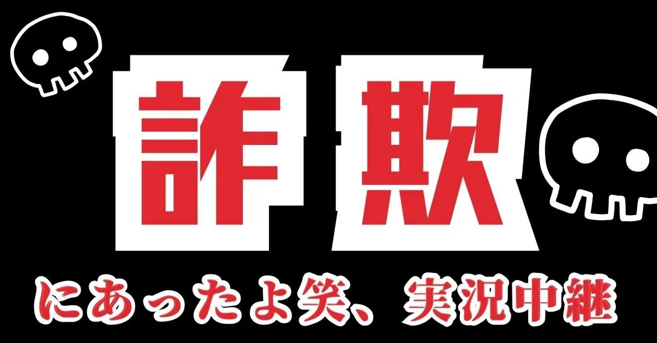 振り込め詐欺】にあったよ、リアルな様子を参考にどうぞ笑｜とまこ
