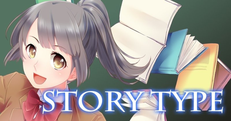 ストーリーの 型 は主人公の 行動 と 成長 が決める 谷口剛司 note