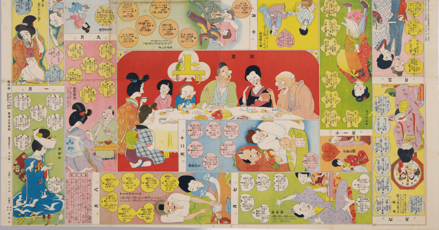 モダンでハイカラ 少年少女の夢を育む 大正浪漫双六シリーズ第二回