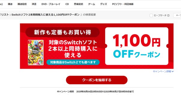 SwitchソフトはAmazonのオンラインコード版が狙い目！中古価格と