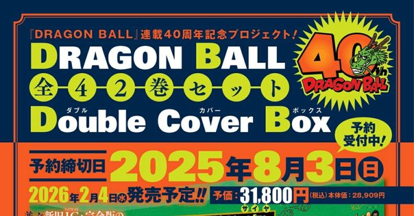 ドラゴンボール 全42巻　カバーイラスト　額装付　作家　描き下ろし　レア　非売品 豪華作家陣の描き下ろし『DRAGON BALL』イラストがダブルカバー