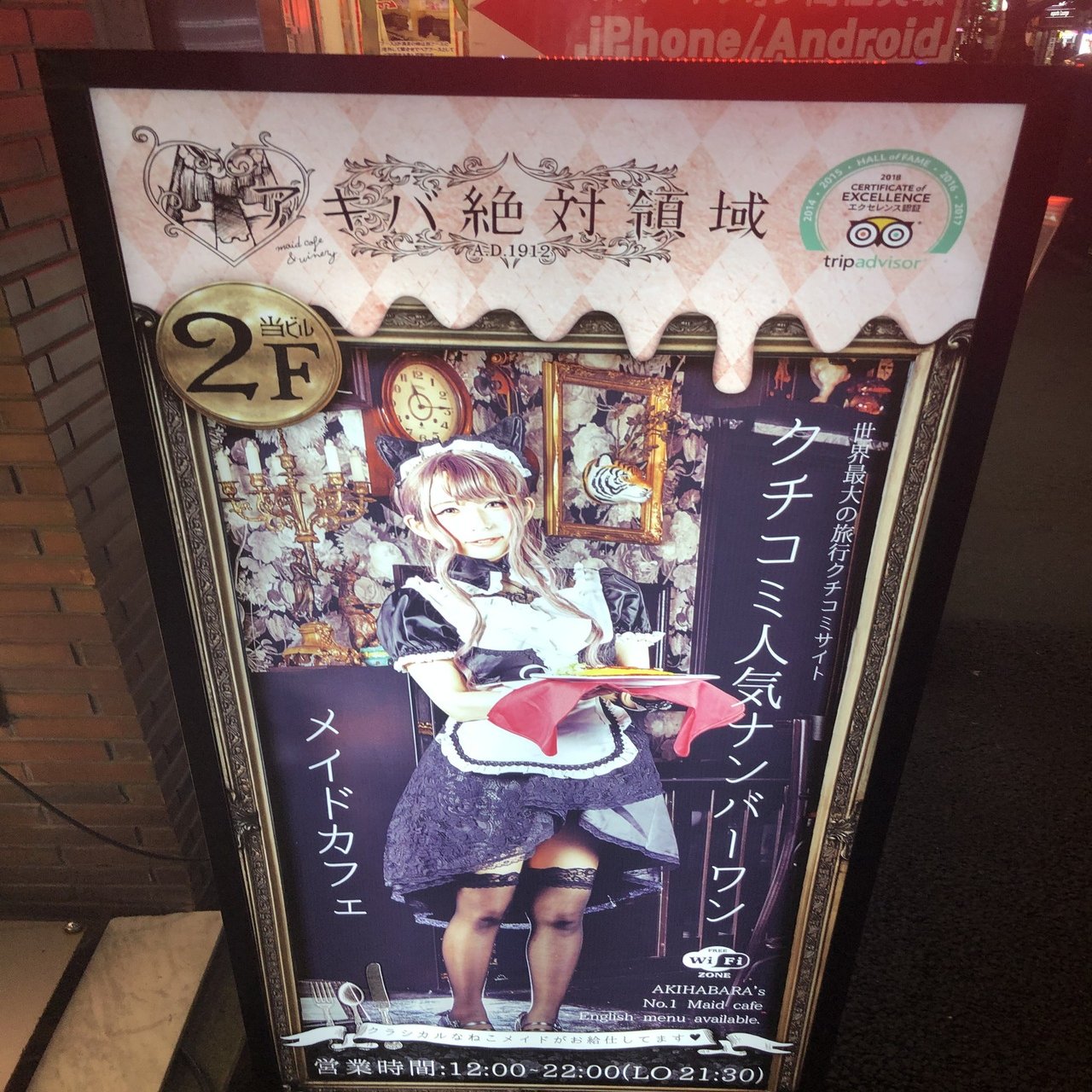 アキバ絶対領域 MERU メル メイドカフェ タペストリー メイド