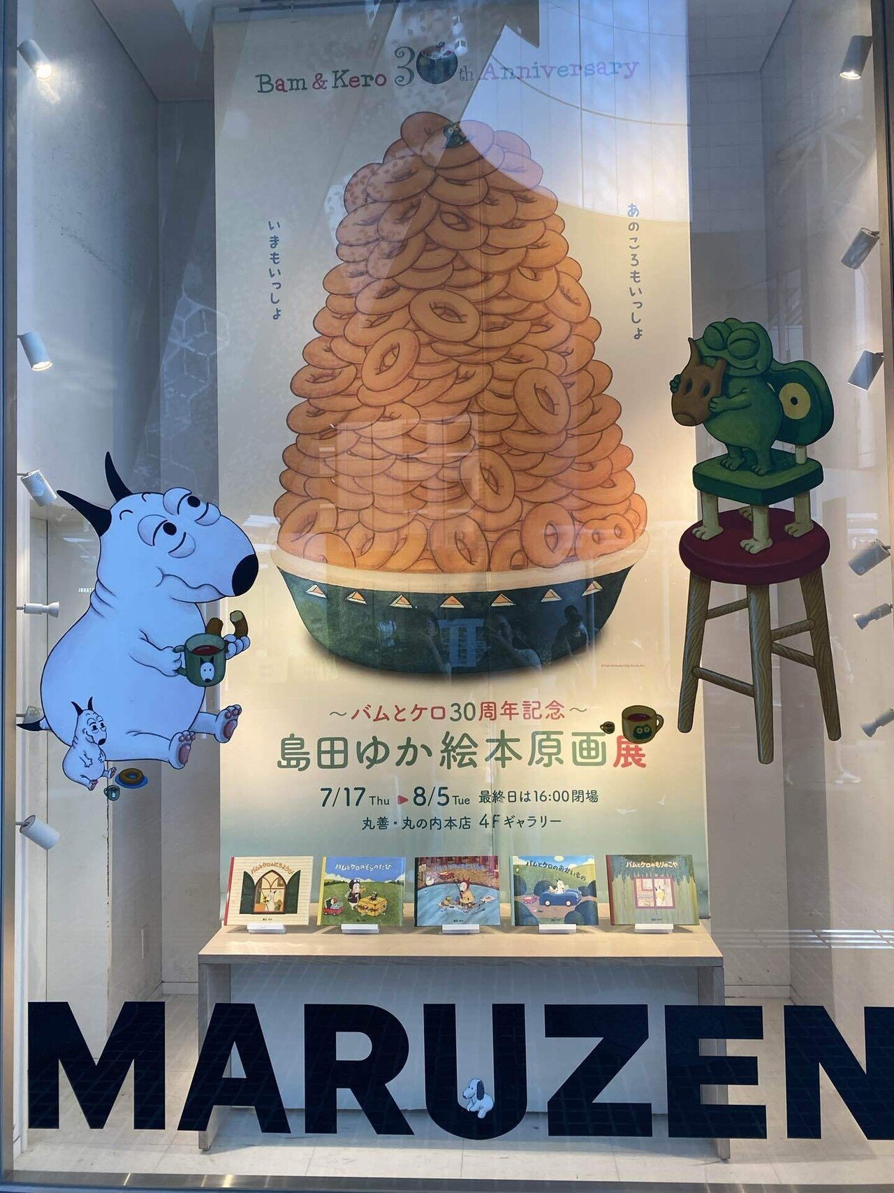 バムとケロ　島田ゆか20周年原画展　お財布　カードケース　レザー バムとケロ 30周年記念ポストカード』が出来上がりました！ 大切なだれ