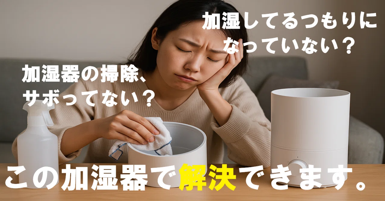かわいいだけ”の加湿器に疲れた人へ。見た目はポット。でも加湿力と 
