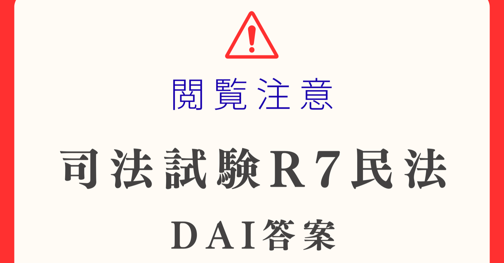 絶版　入手困難　新司法試験論文式試験再現答案集 羽広式分析 平成21年 絶版 入手困難 新司法試験論文式試験再現答案集 羽広式分析 平成