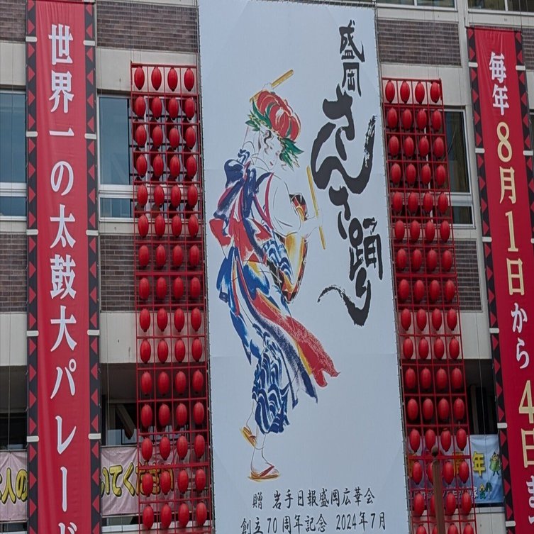 盛岡さんさ踊りツアー2025 ④さんさ踊りパレード｜少佐のノオト