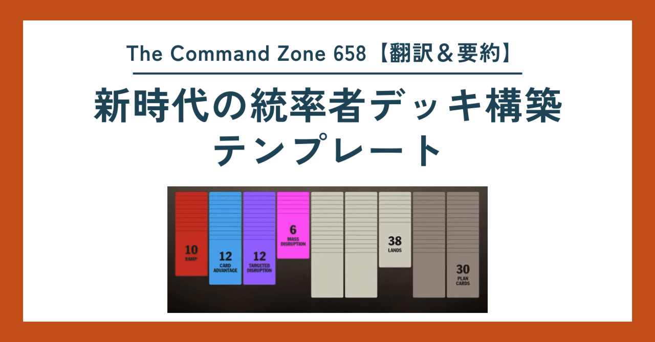 統率者デッキ マジック：ザ・ギャザリング――FINAL FANTASY』統率者デッキ