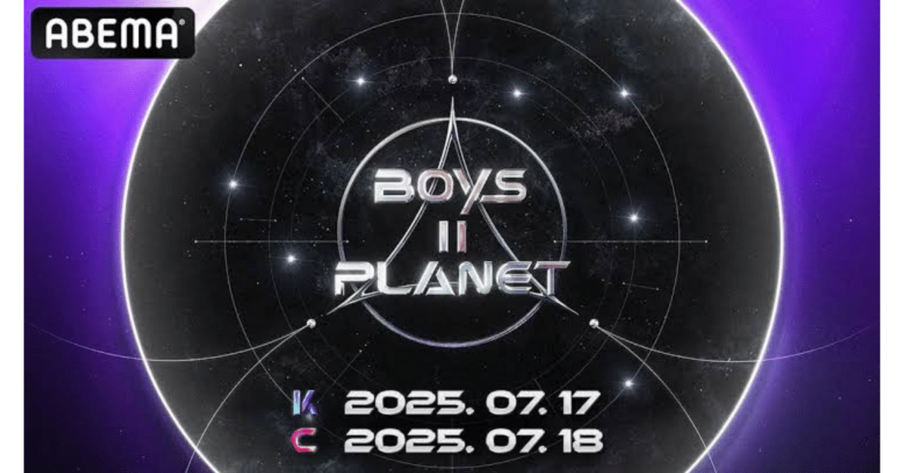 50歳のノート「K-POPオーディションの祭典ボイプラ2がやってきた」｜crab