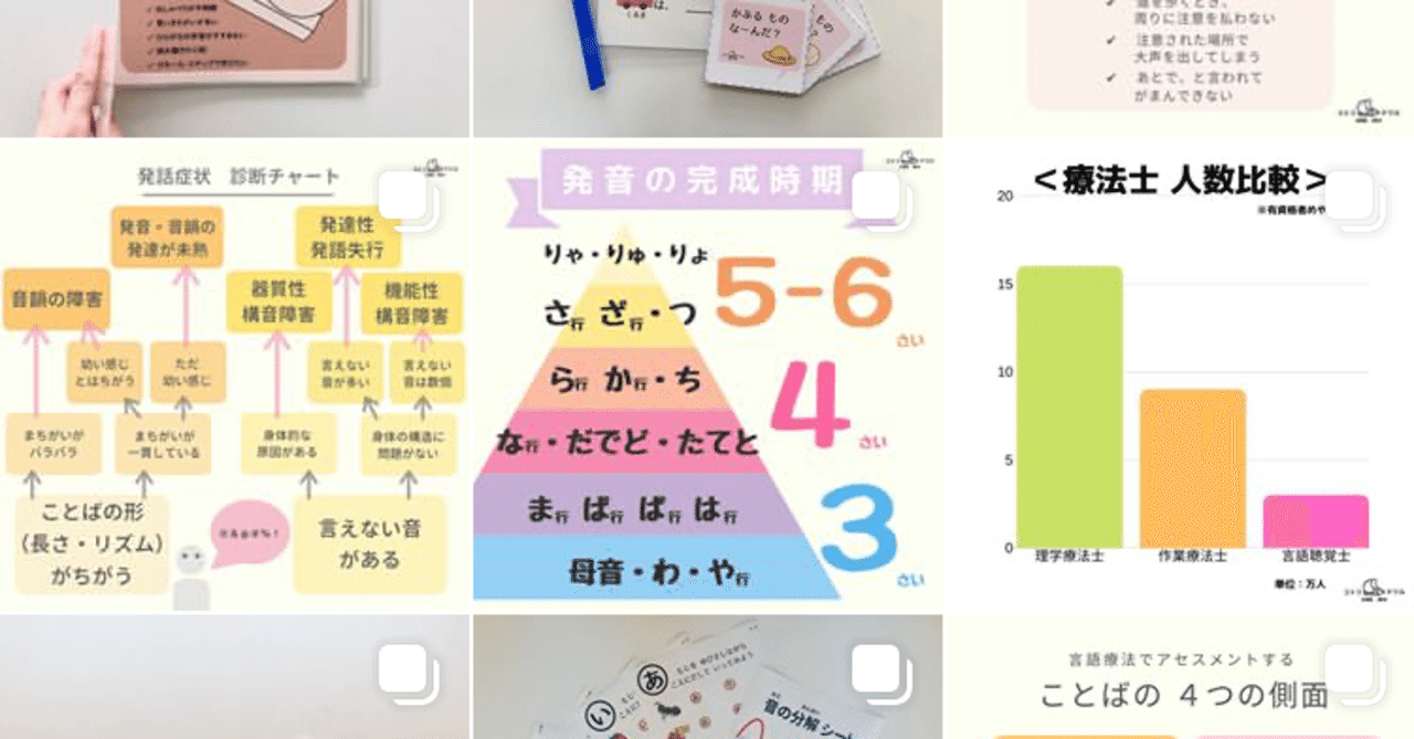 言語聴覚士が足りない をなんとかする方法を本気で考えてみた てらだ なな なな先生 Note