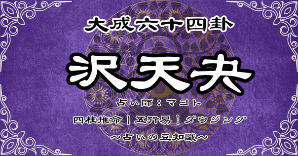 五行易・断易のヒント集①｜大黒天＠五行易