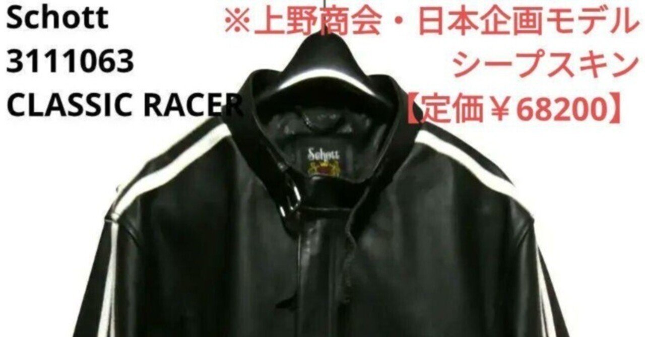 Schott|3111063|クラシックレーサー|キングサイズ2XL|シープ
