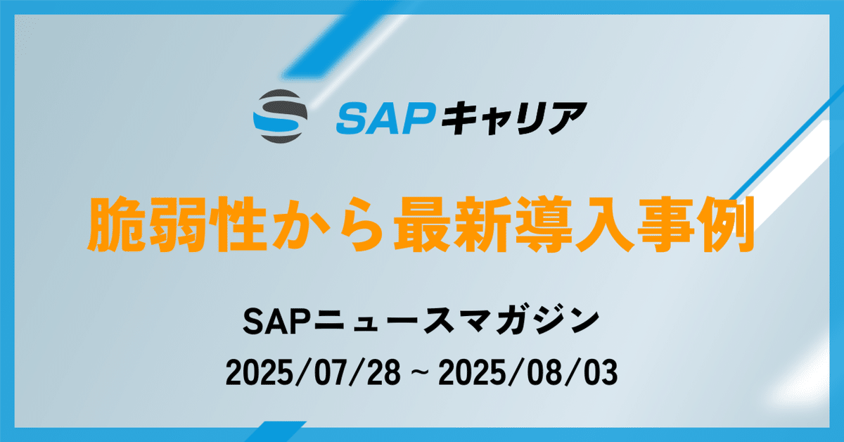 HANAページ*7点おまとめ SAP HANA、S/4HANA および NetWeaver ベースの SAP