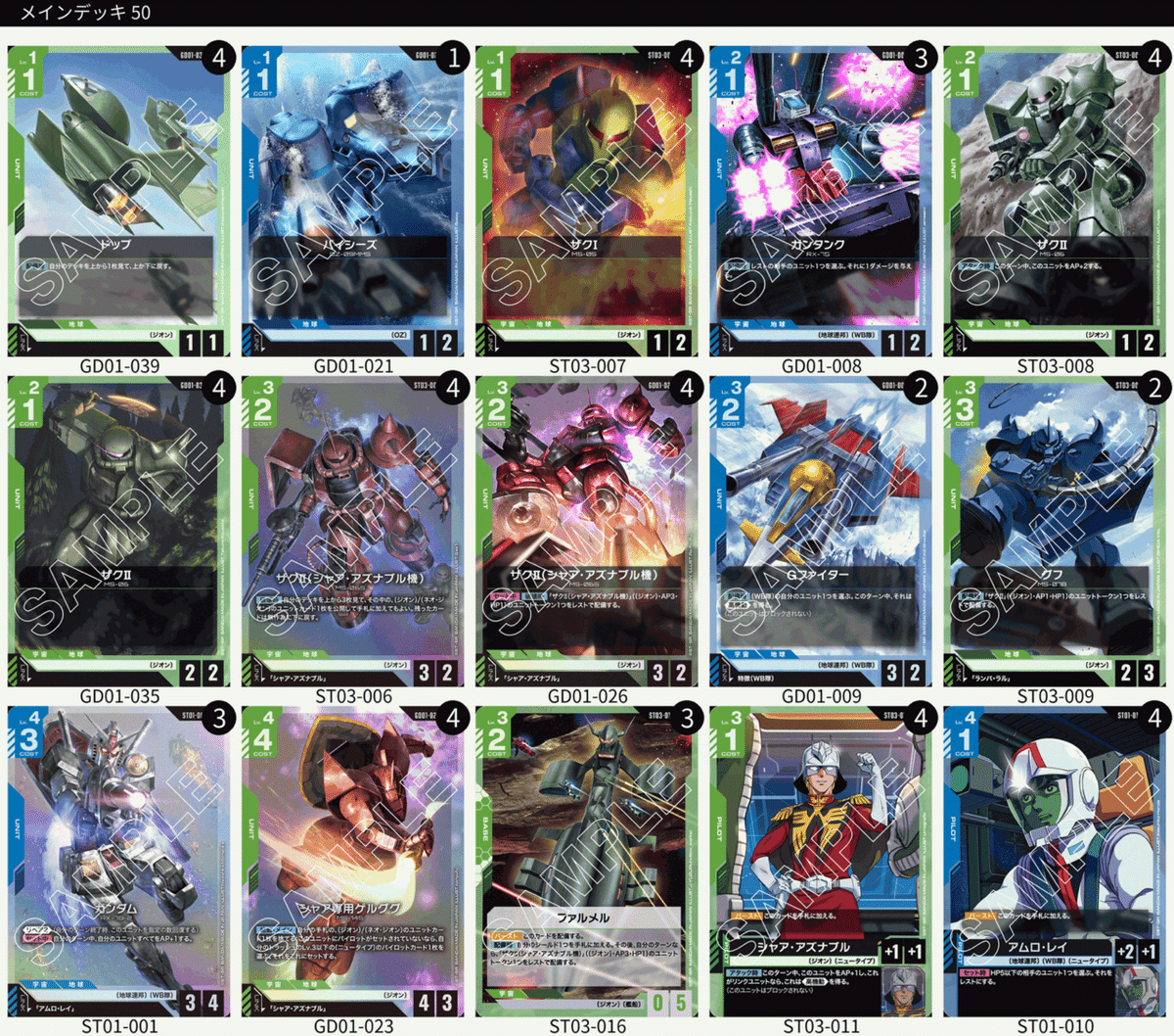 ガンダムカードゲーム　まとめ売り② スターターデッキ Amazon.co.jp: バンダイ(BANDAI) ガンダムカードゲーム スタート
