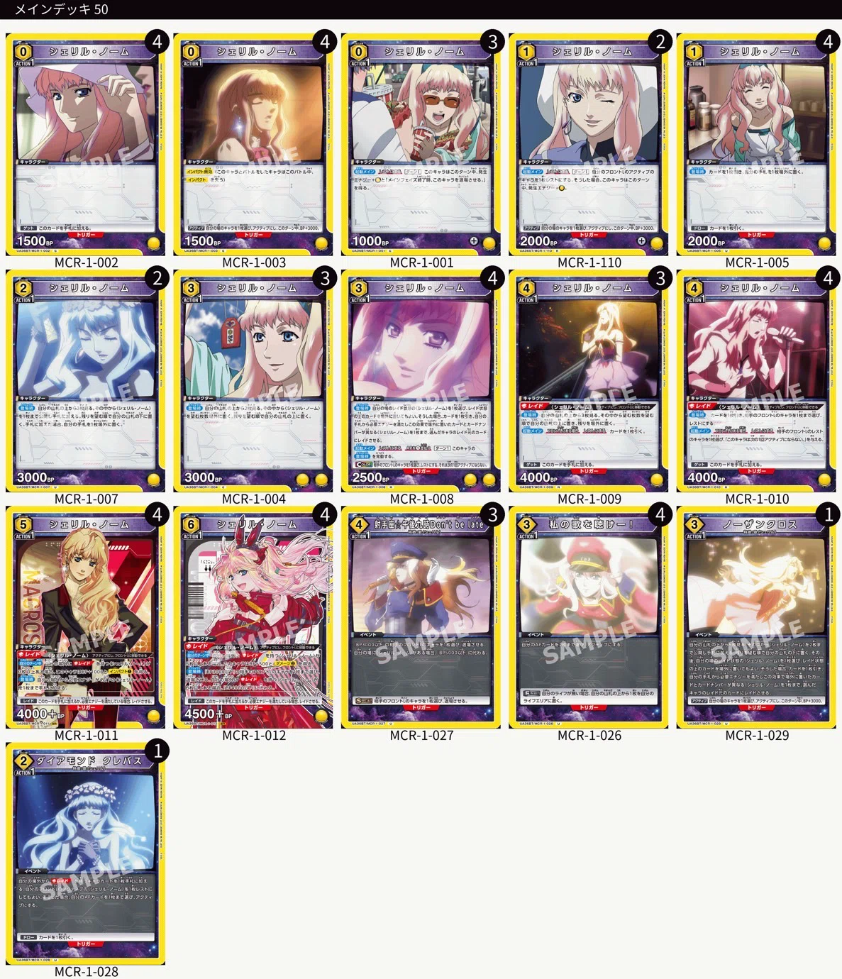 ユニアリ シェリルノーム　デッキ ユニアリ初CS予選チャレンジ【🟨シェリル】｜イチゴ