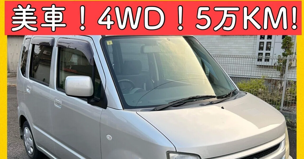 10万円 美車 4WD 5万KM スズキ ワゴンR 軽自動車 岐阜 愛知 三重 10万円 美車 4WD 5万KM スズキ ワゴンR 軽自動車 岐阜 愛知 三重