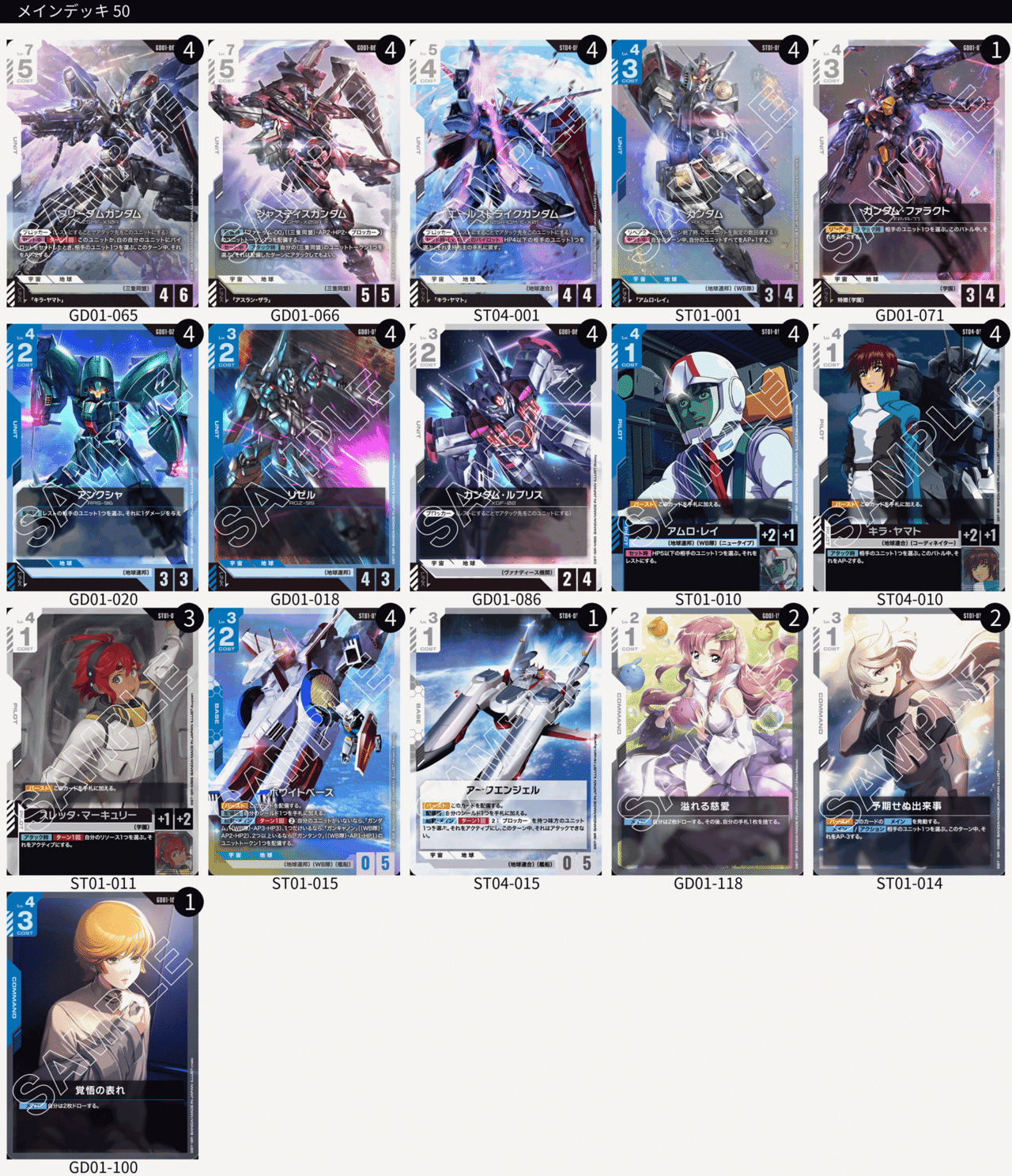 ガンダムカード】ショップバトル3連続優勝した青白SEED【12-0