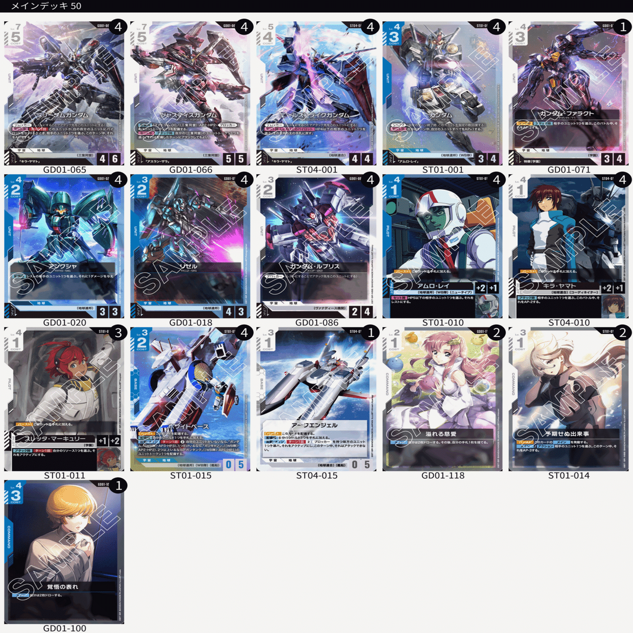 ガンダムカード】ショップバトル3連続優勝した青白SEED【12-0