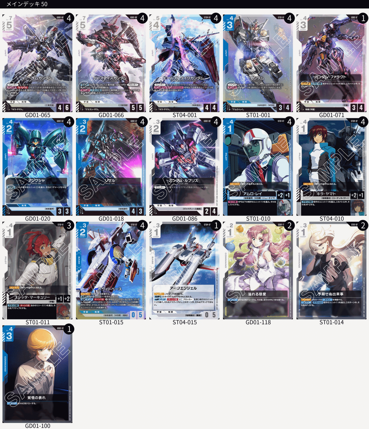 ガンダムカードゲーム 青白　ガチデッキ 50枚 ガンダムカードゲーム 青白デッキ デモデッキ体験会 非売品