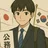 日本の公務員をめざす韓国人