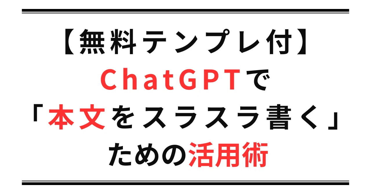 [Free Template Included] How to Use ChatGPT to 