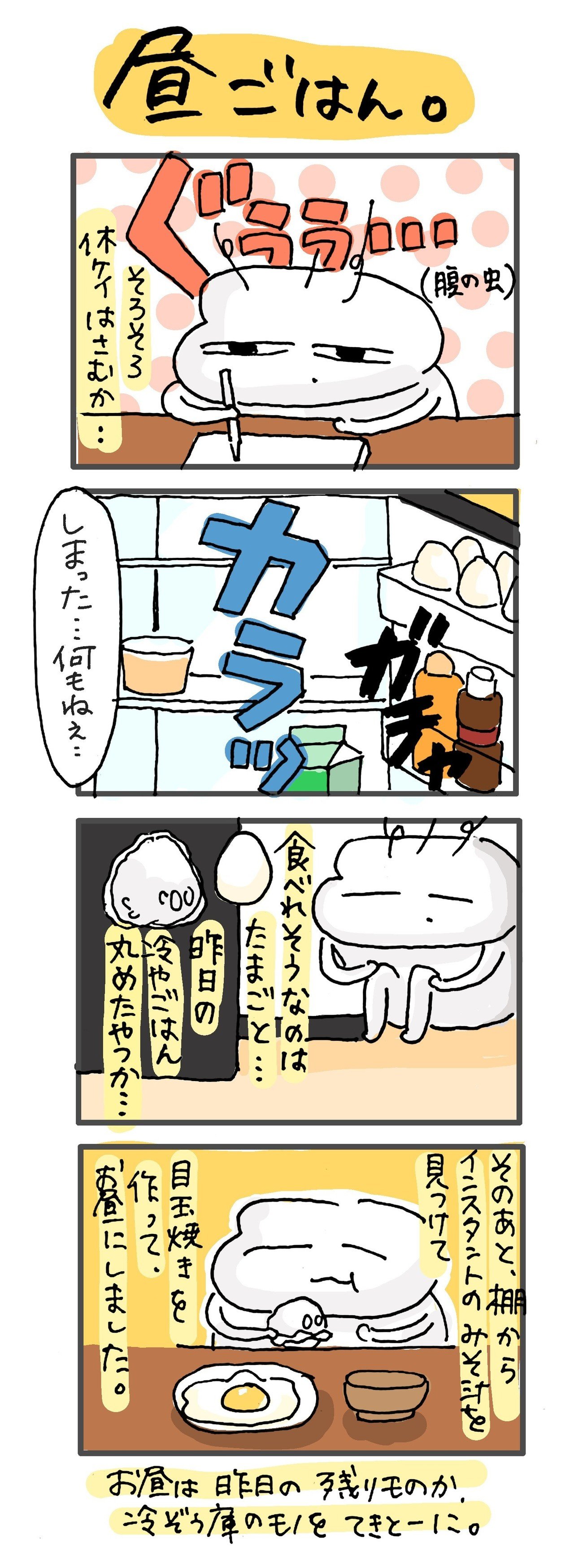 昼ごはん おいも Note