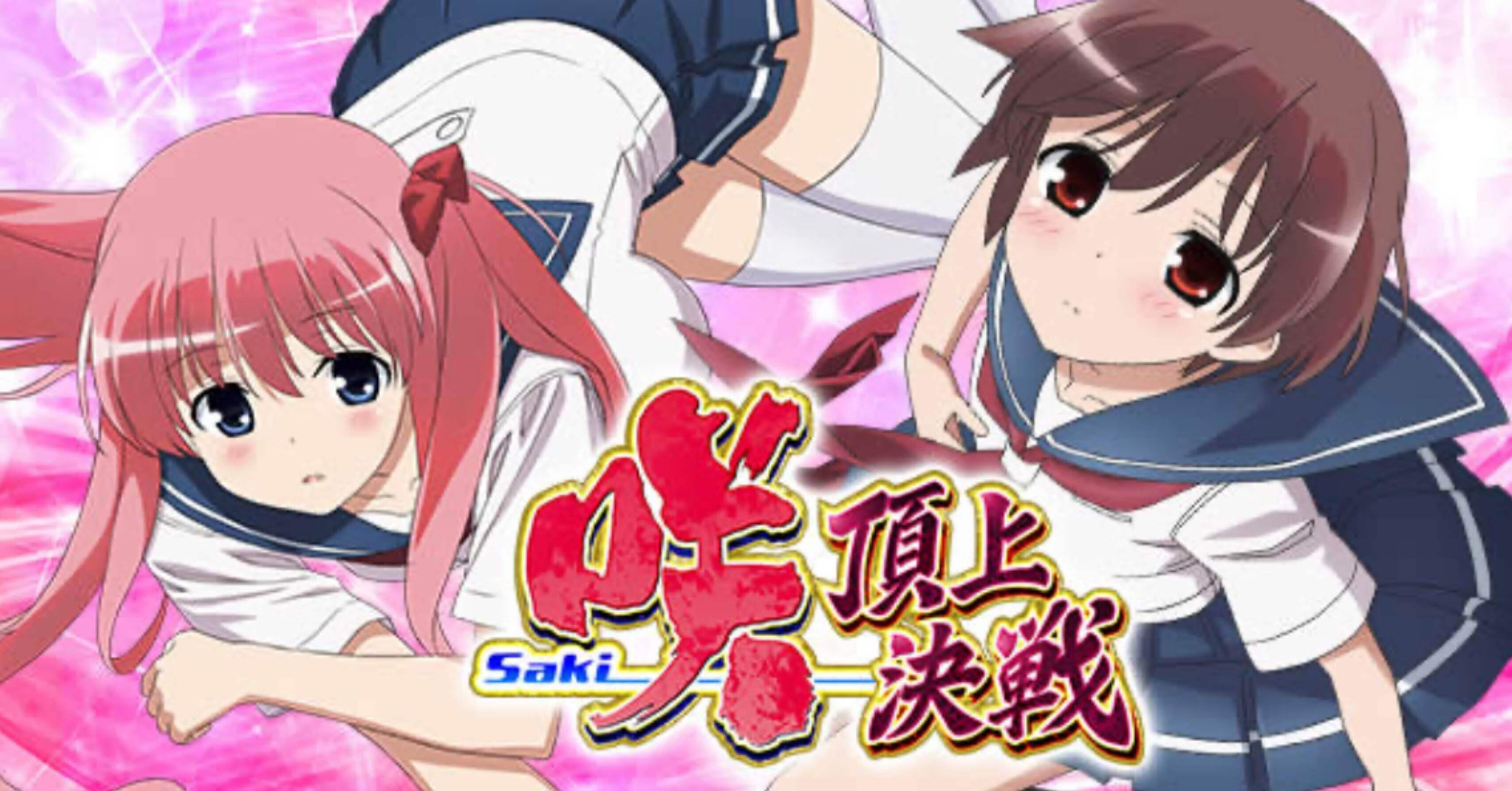 咲-Saki-】期待値＆狙い目まとめ(状況別期待値、かなり甘い⁉️打ち方