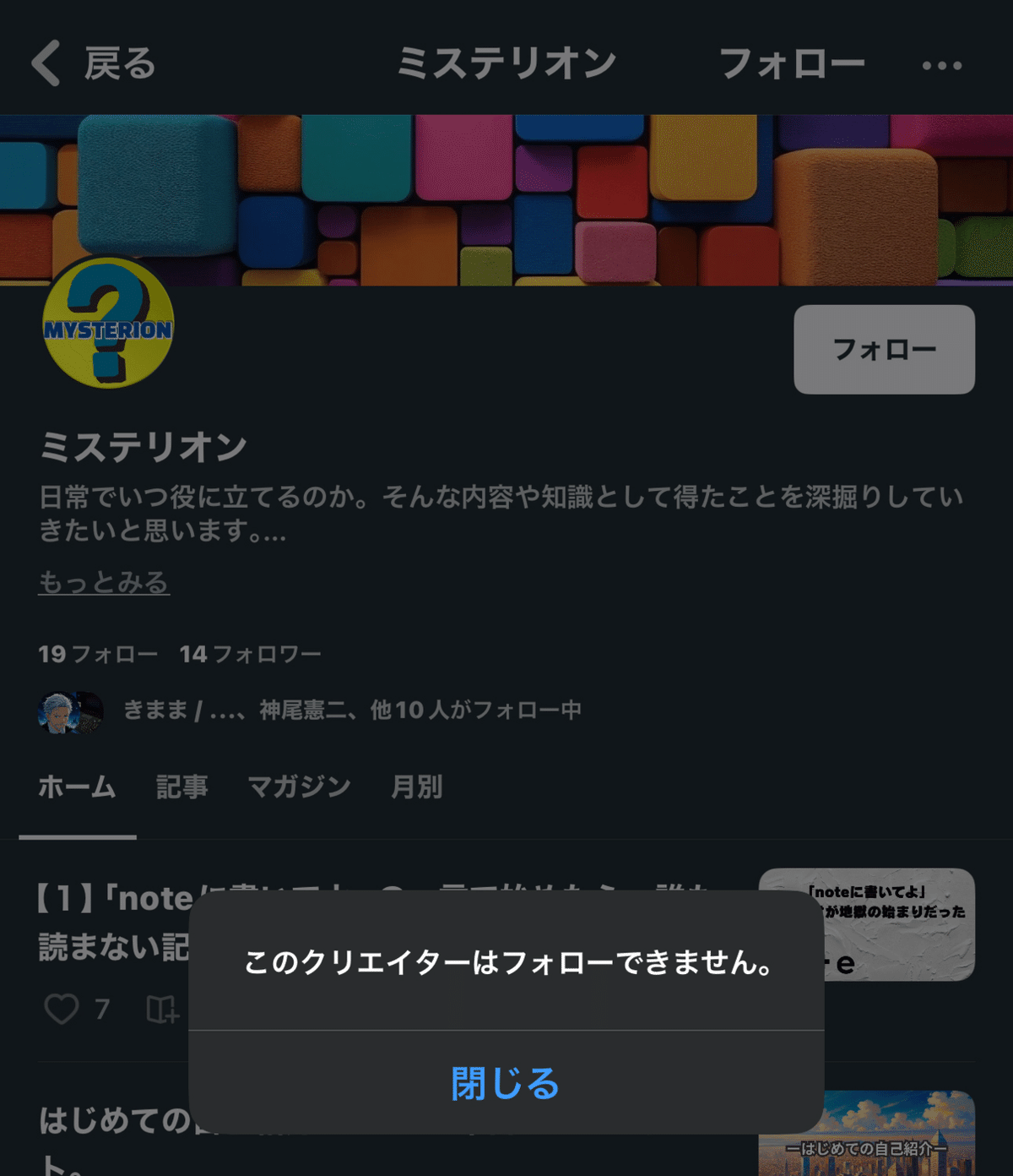 note」のブロックを利用した時のブロック機能を検証・ブロック後に変化