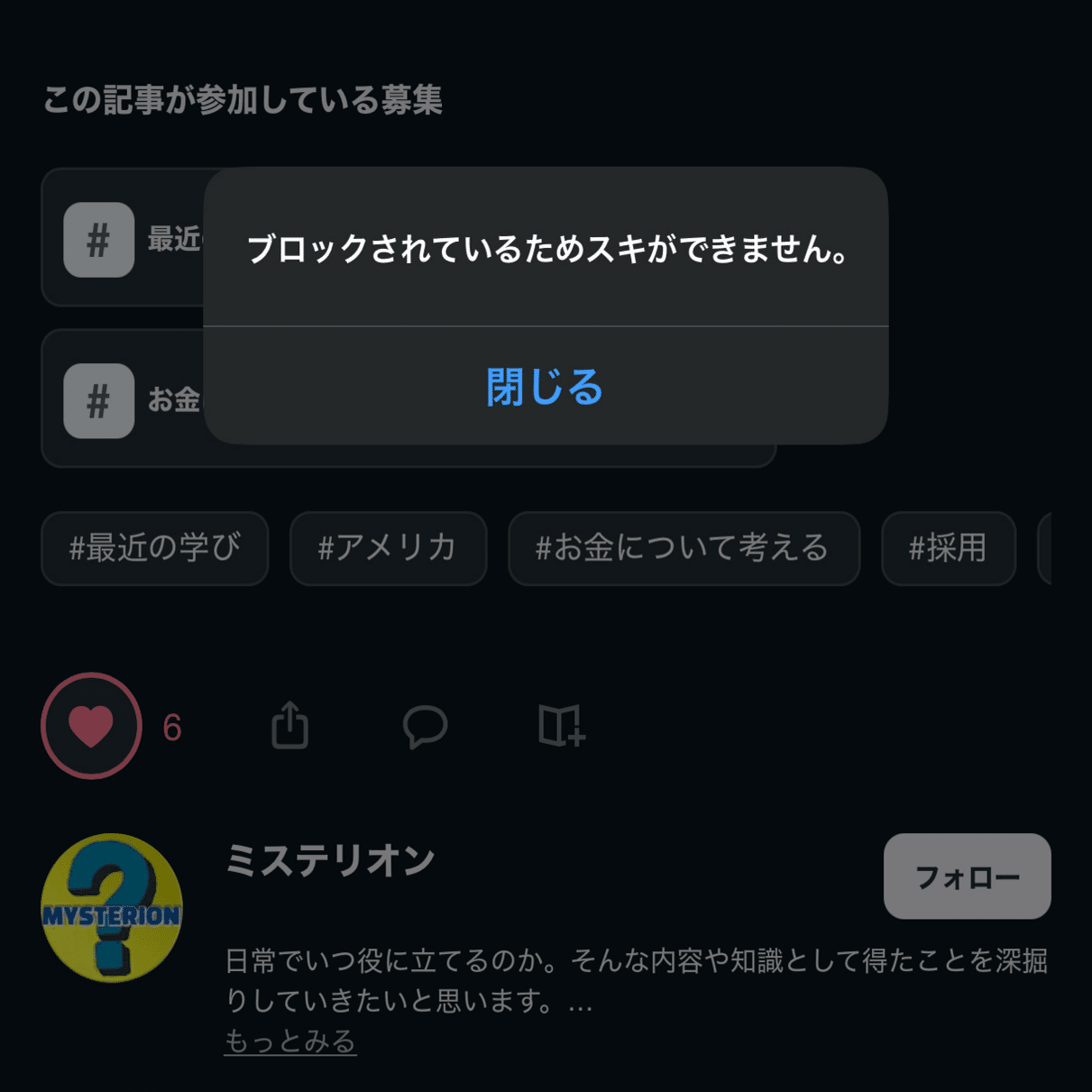 note」のブロックを利用した時のブロック機能を検証・ブロック後に変化