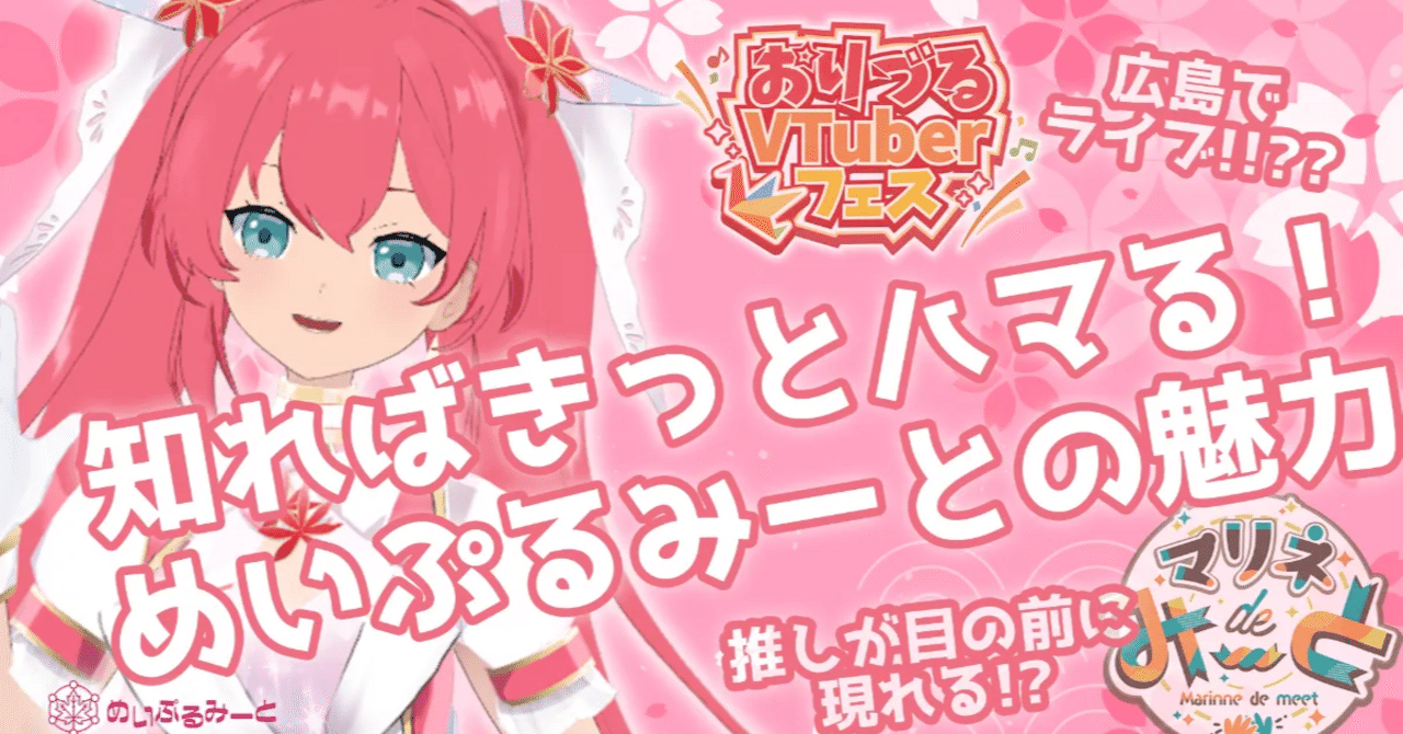 速報】アスカネット、バーチャル社員「明日花めい」お披露目、VTuber×地域活性化イベントなど活躍に期待！｜アスカネット株主note