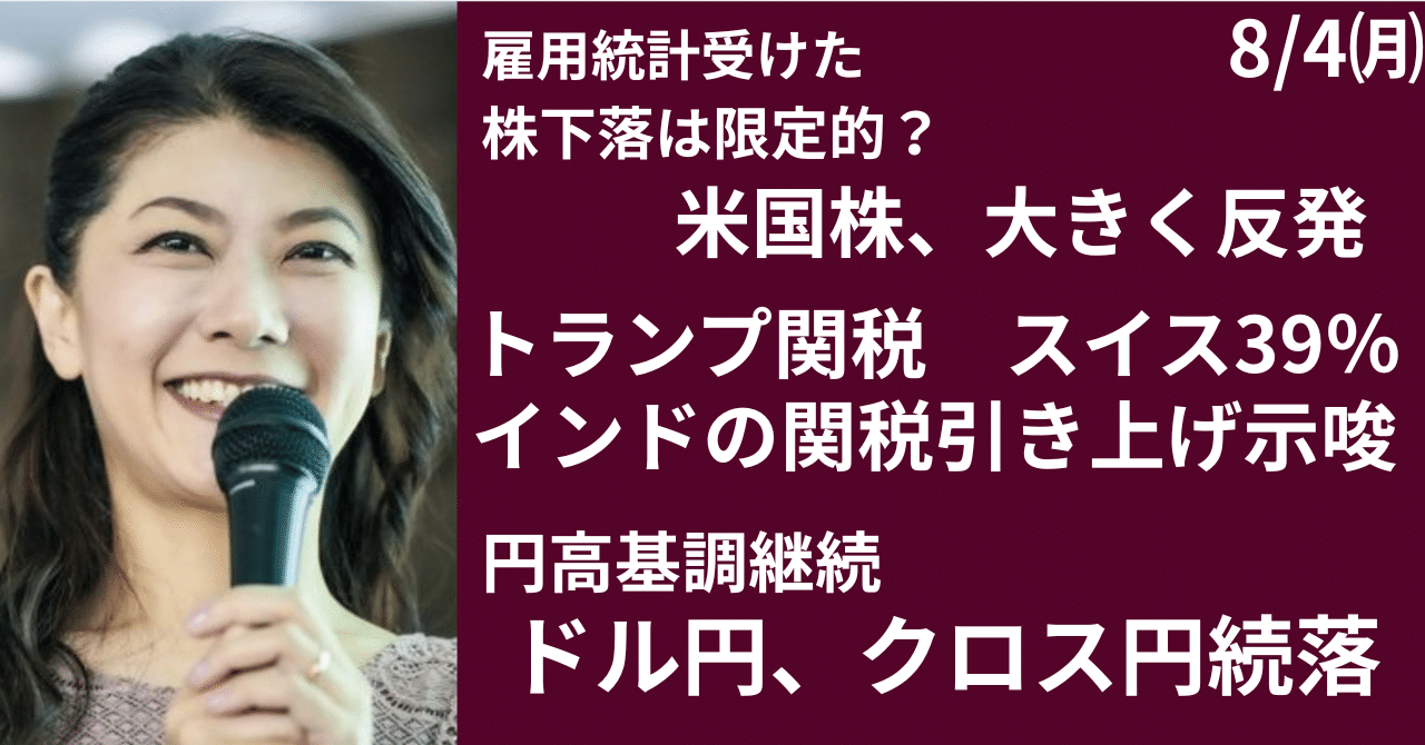 雇用統計受けた株の下落は限定的？！｜大橋ひろこ