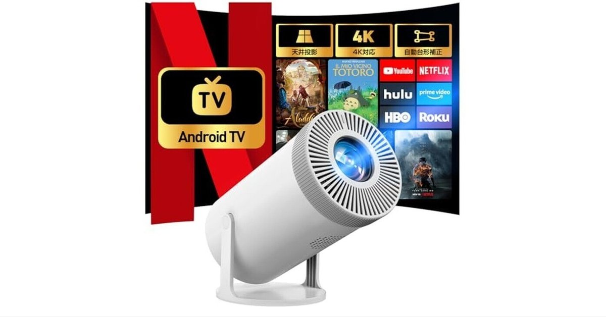 Happilaff プロジェクター 最新Android TV 13.0搭載 2025年最新】Happilaff プロジェクター 家庭用は本当に買い