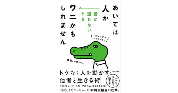 なぜ、あの人との会話は嚙み合わないのか」が出版されました