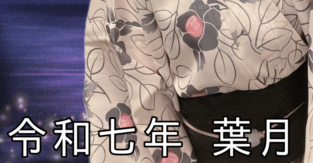 2025年8月月初コア特典👘｜🤍きつねさん🦊🪄