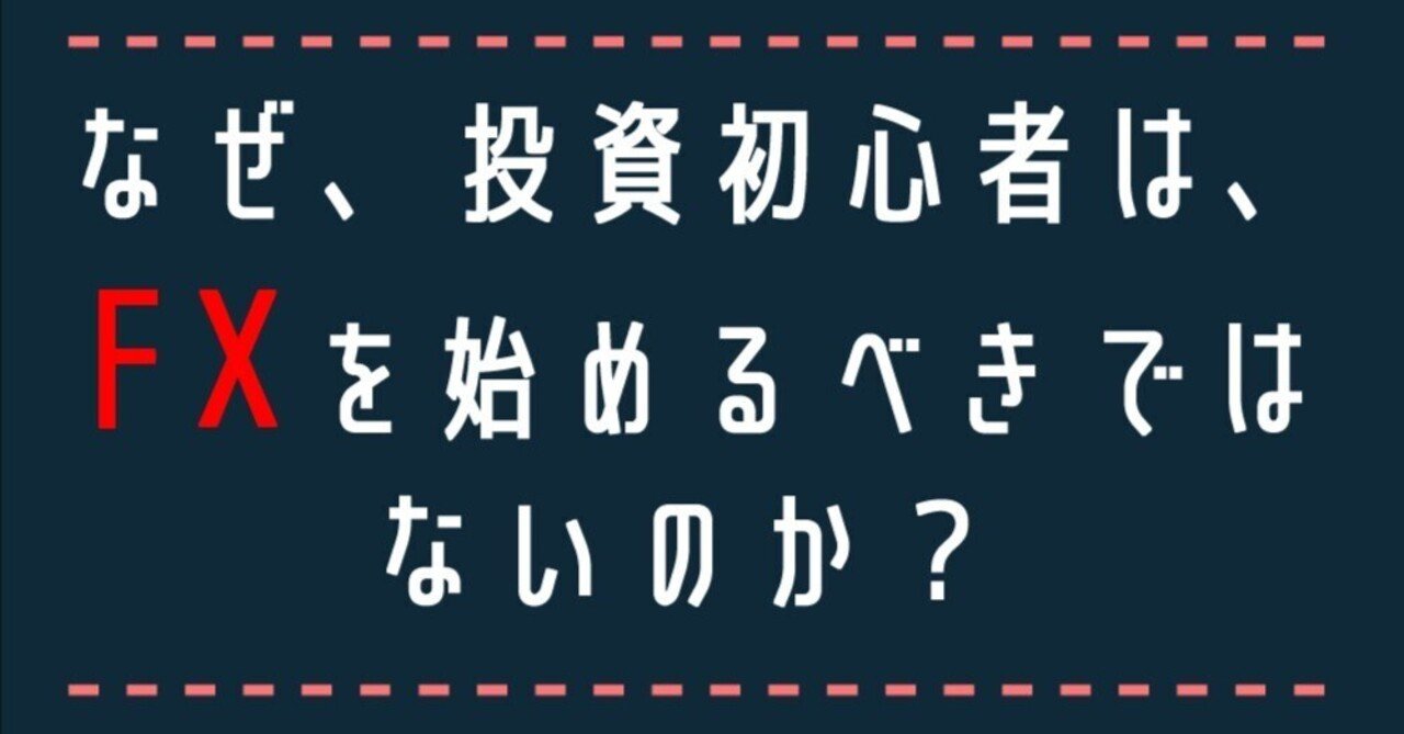 FXで勝てるようにならなかった経験を本にしました｜なみき