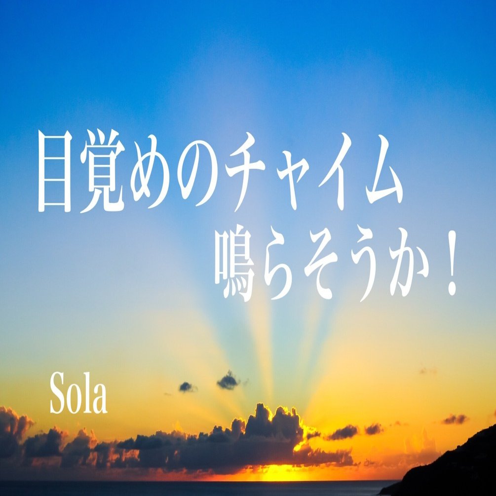 この世に偶然は無い。全てに意味がある。──世界の見え方が変わる言葉🌏｜Sola