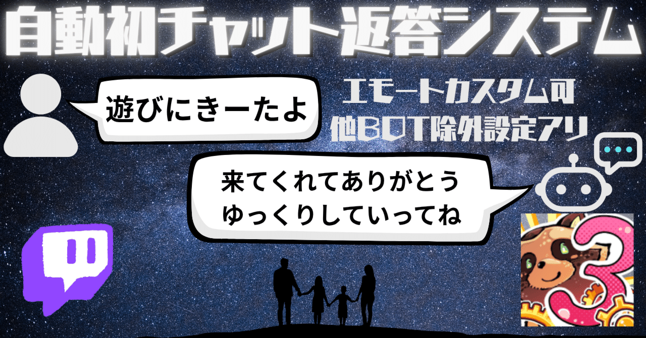 設定済みデータ配布】全自動その日の初コメ返答システム 【たぬえさ3