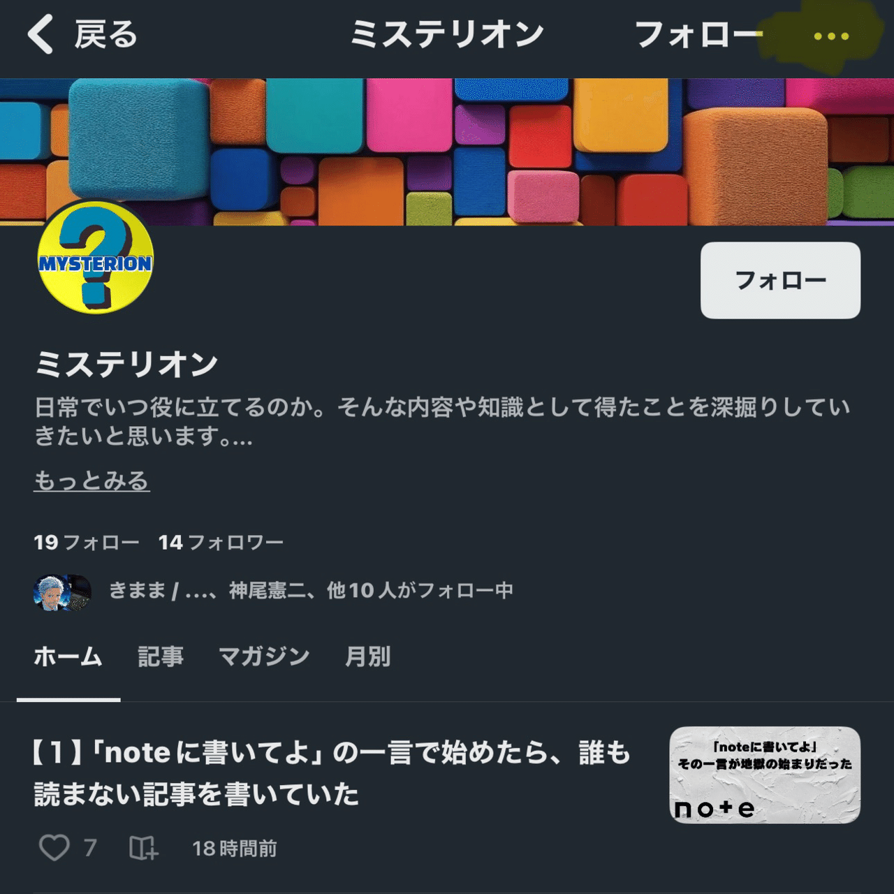 note」のブロックを利用した時のブロック機能を検証・ブロック後に変化