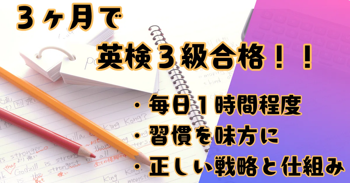 Science Grd 7 Notes How to Pass Eiken Grade 3 in a Short Time from 1st or 2nd Year of ...
