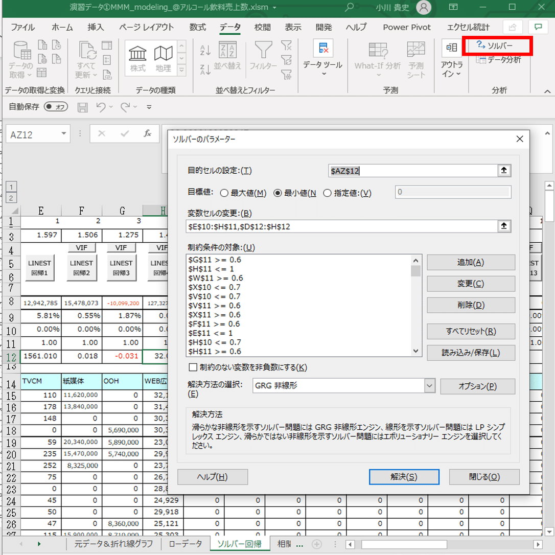 研修980円〜Excelでできるマーケティングサイエンスはじめます