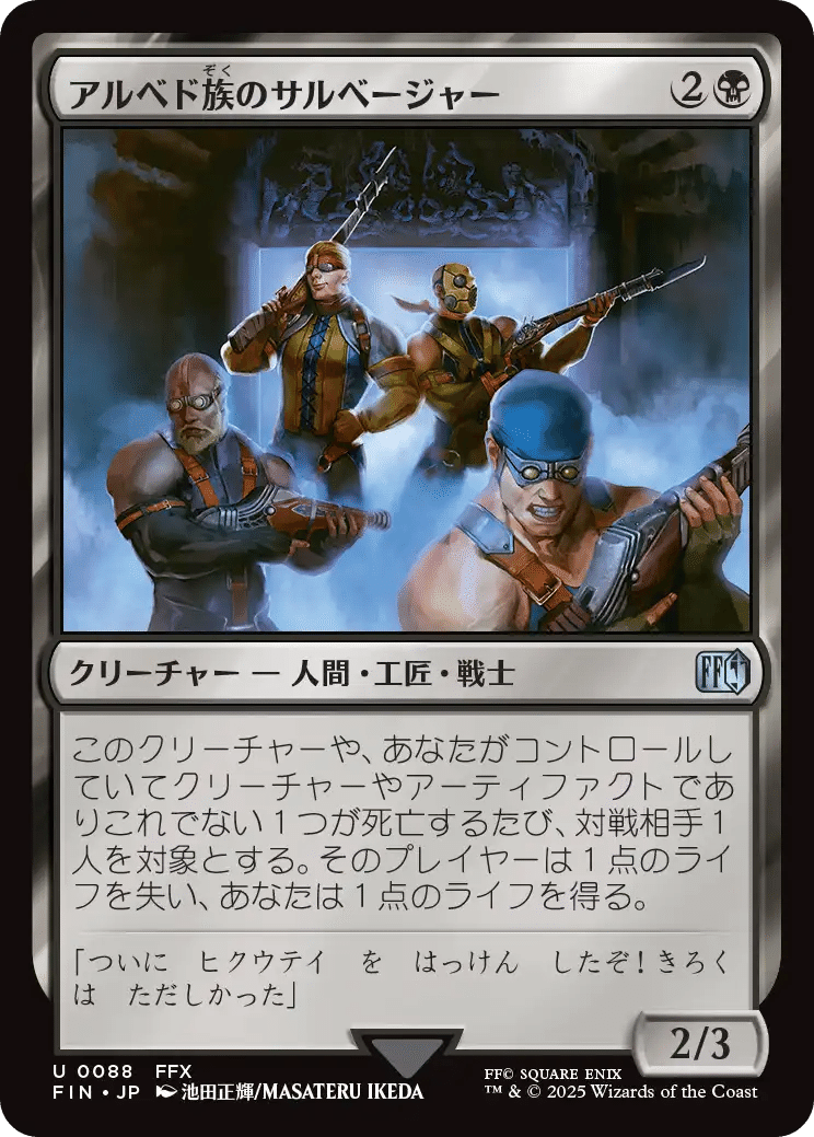 FFX をプレイしたmtgプレイヤーがコラボカードを振り返る 黒赤編