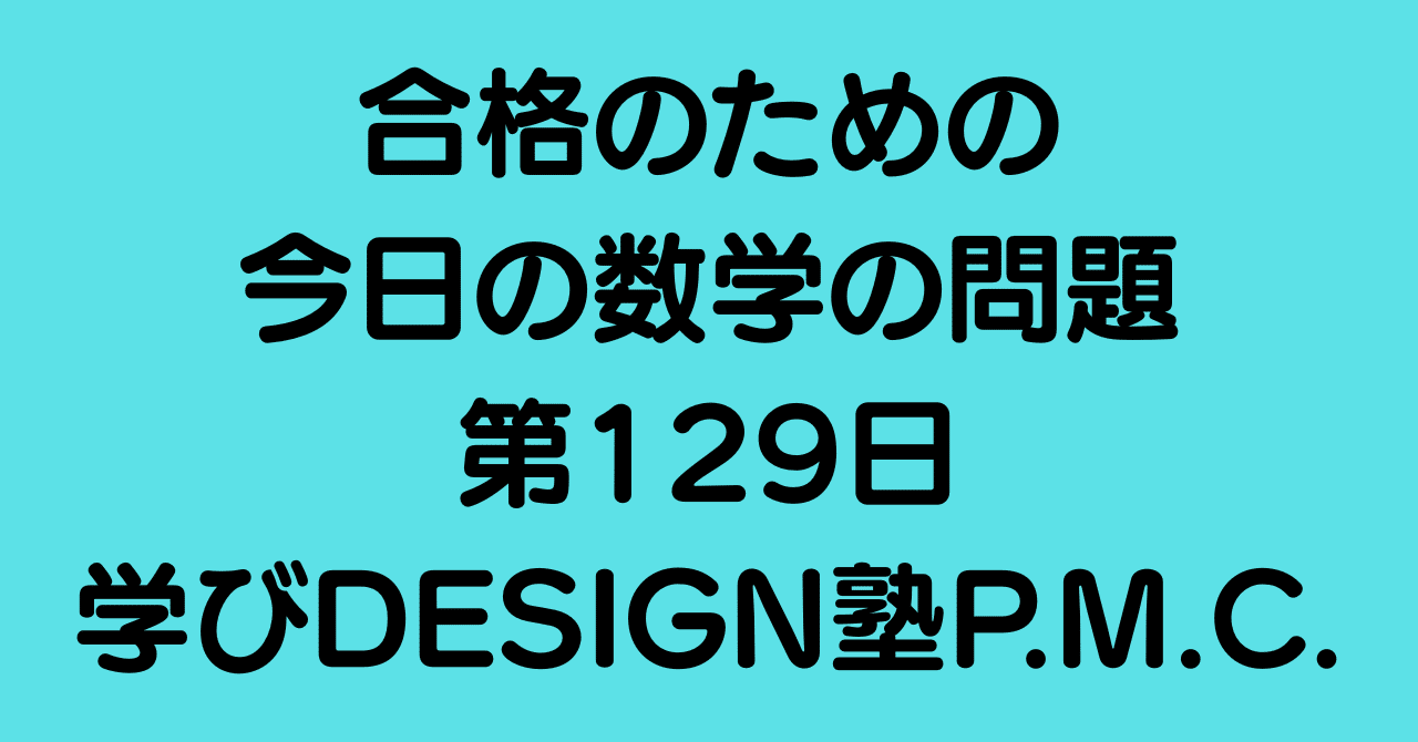 大学への数学 '89/4-8 学力コンテストAコースの問題と解答・講評(