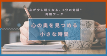 ルイーズ・ヘイ】ミラーワーク（鏡のワーク）〜 毎日を自分と
