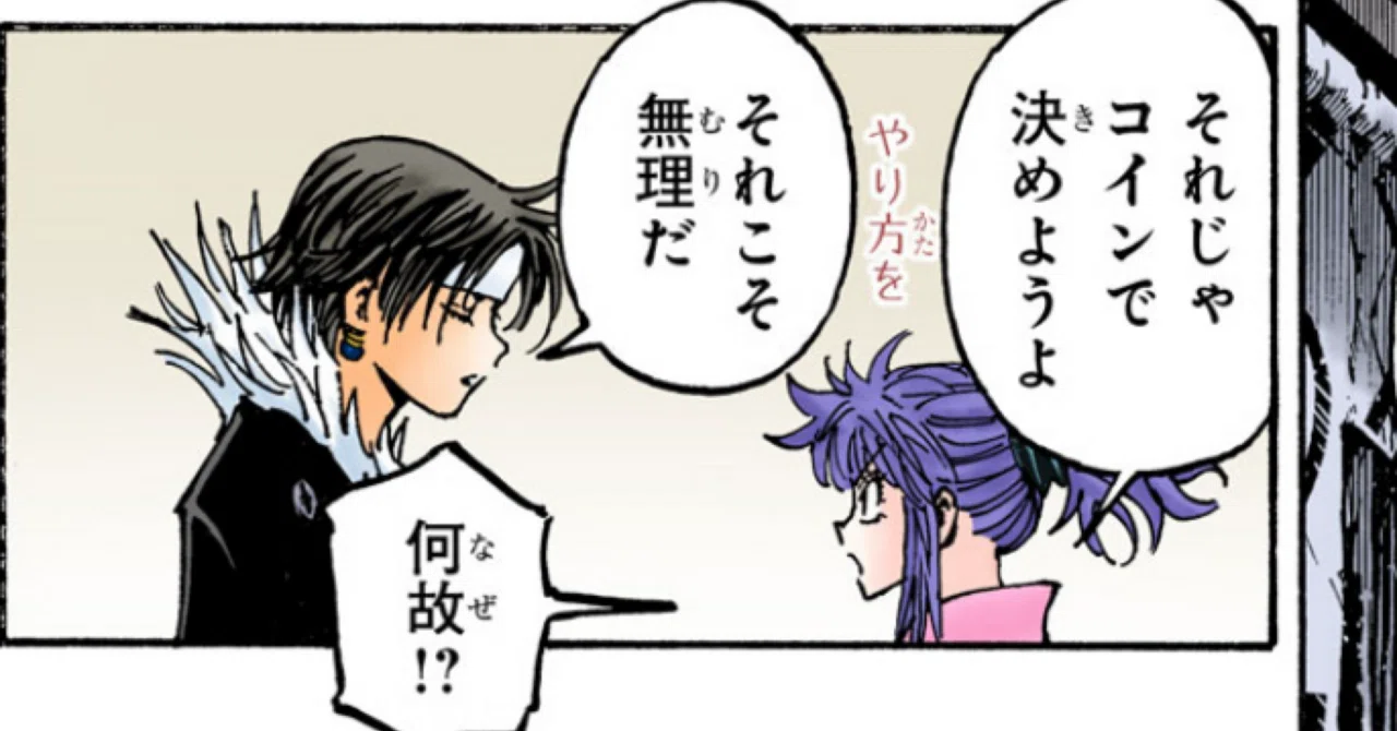 クロロとマチの会話、ダブルミーニングだった説【HUNTER×HUNTER 考察