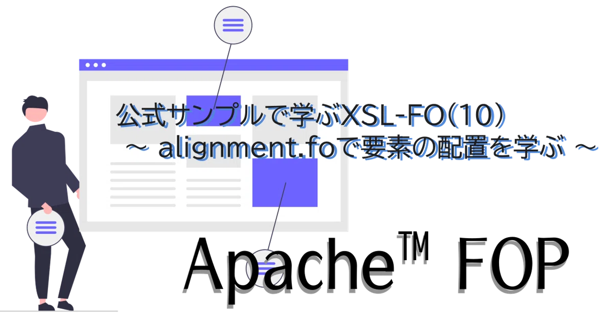 【Apache FOP】公式サンプルで学ぶXSL-FO（10） 〜 alignment.foで要素の配置を学ぶ 〜｜紘稔（ひろのり）
