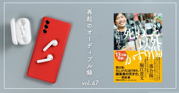 【100冊セット】死ぬこと以外かすり傷 Amazon.co.jp: 箕輪厚介 presents「死ぬこと以外かすり傷