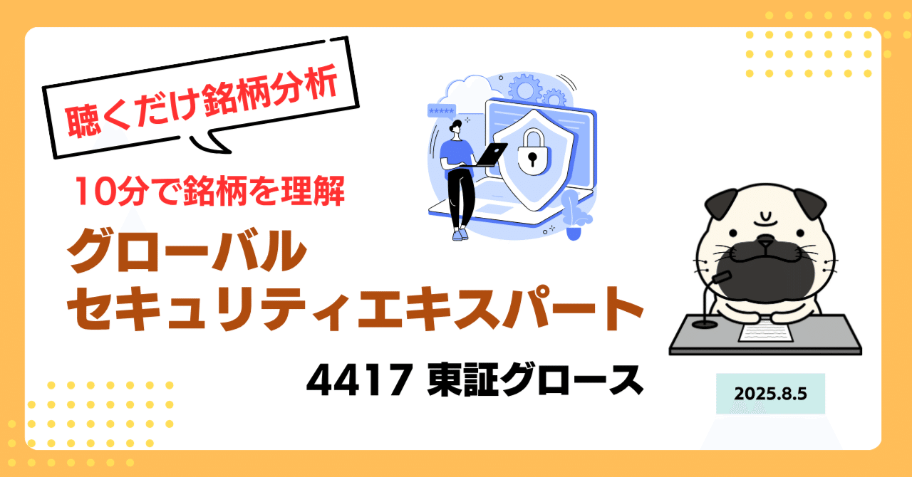 音声解説》 【グローバルセキュリティエキスパート（299A